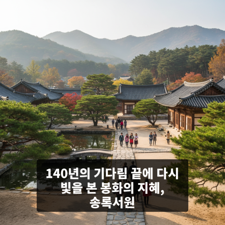 송록서원