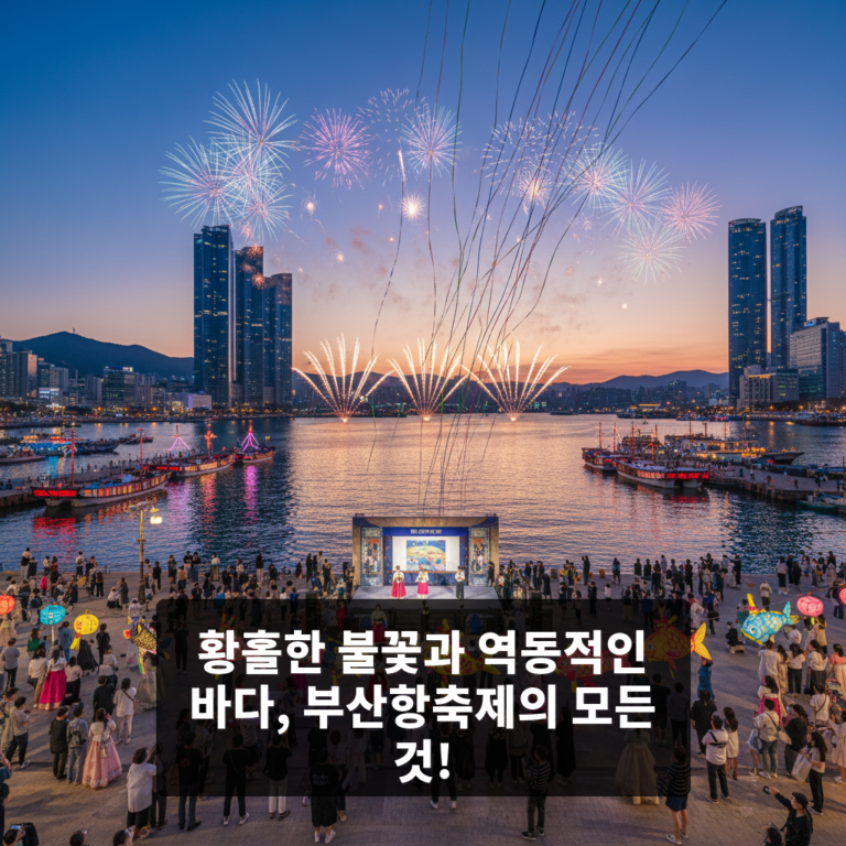 부산항축제