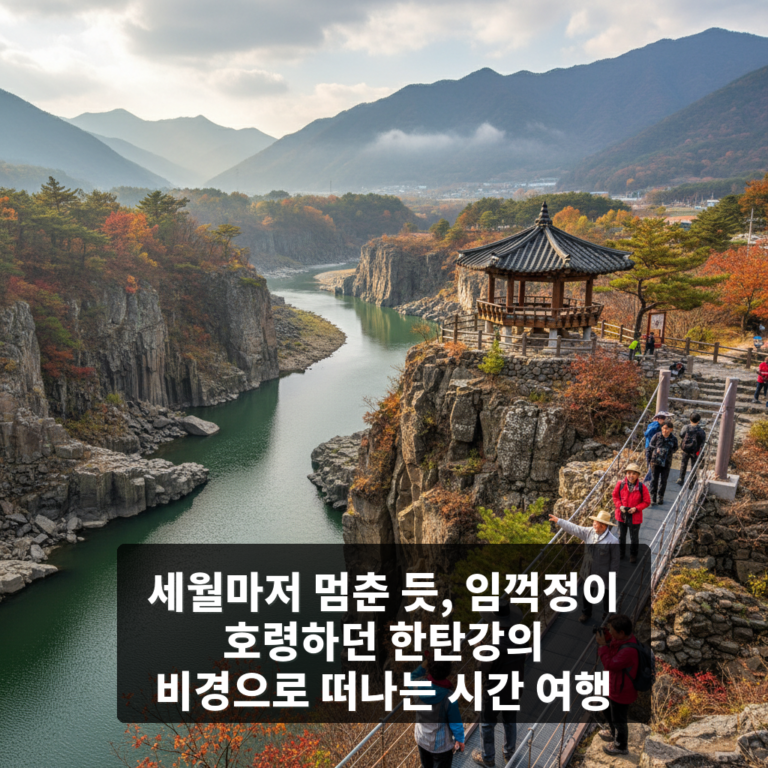 임꺽정이 호령하던 한탄강의 비경