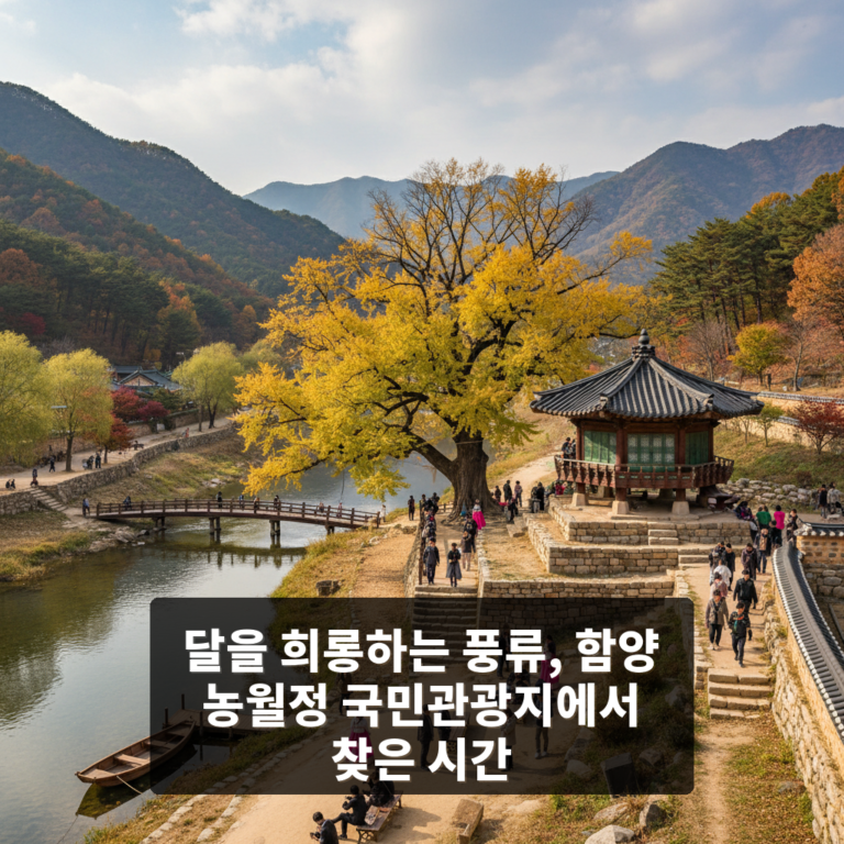 농월정 국민관광지