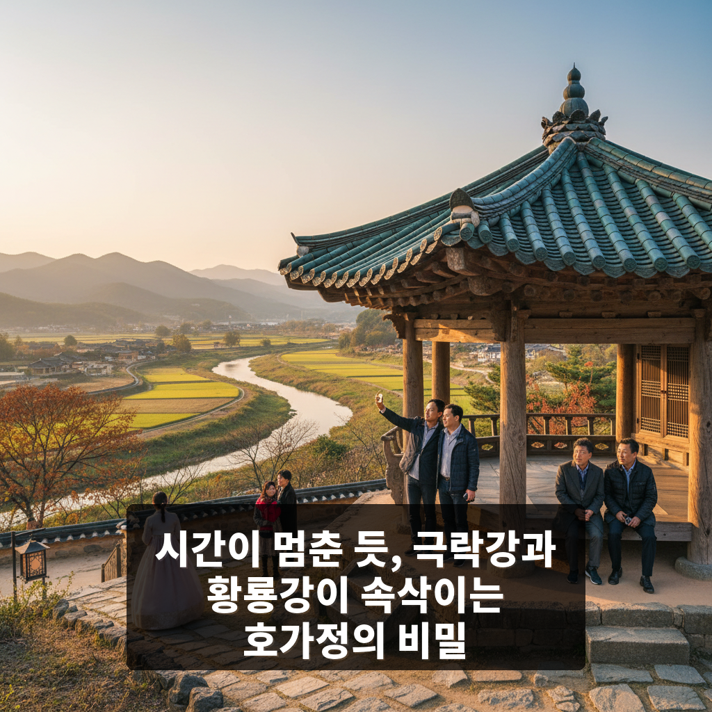 호가정