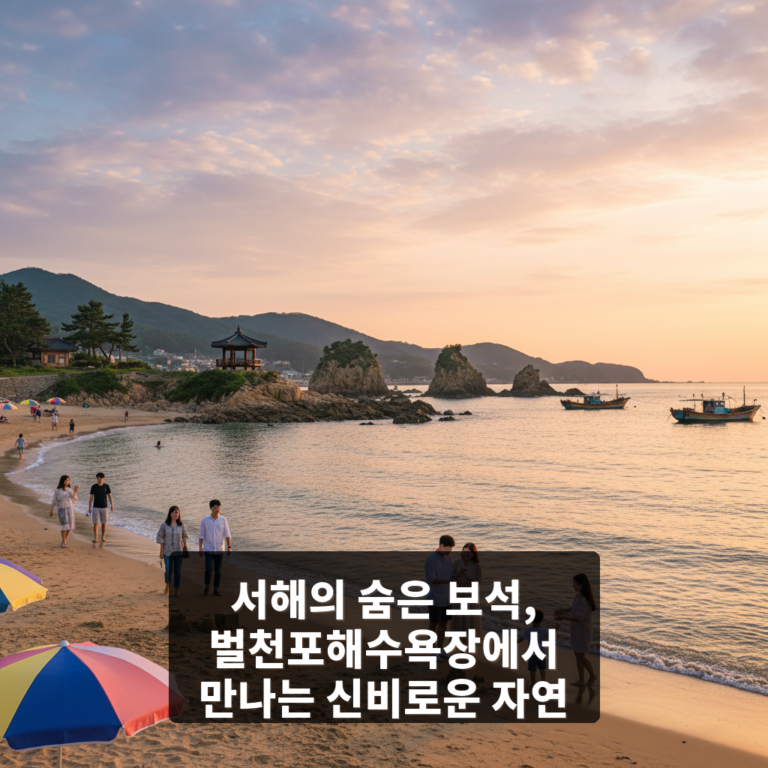 벌천포해수욕장