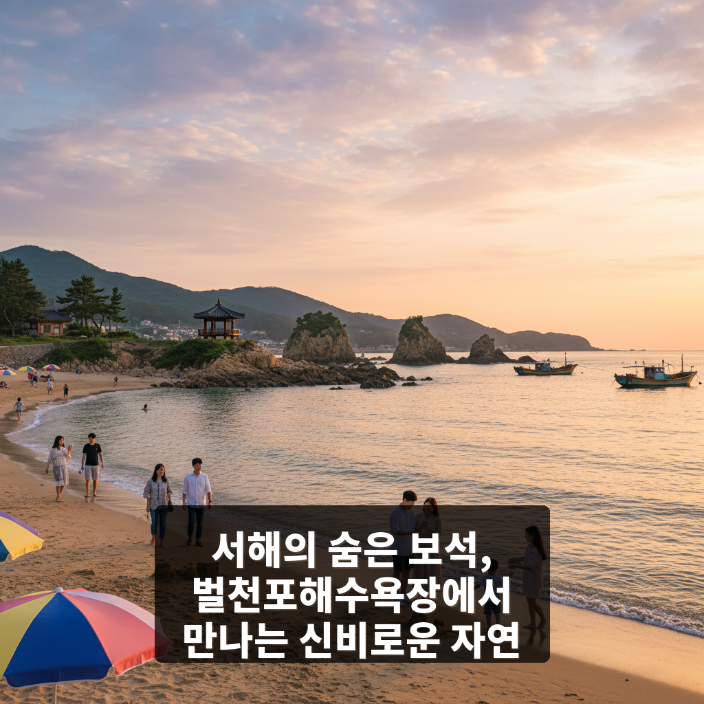 벌천포해수욕장