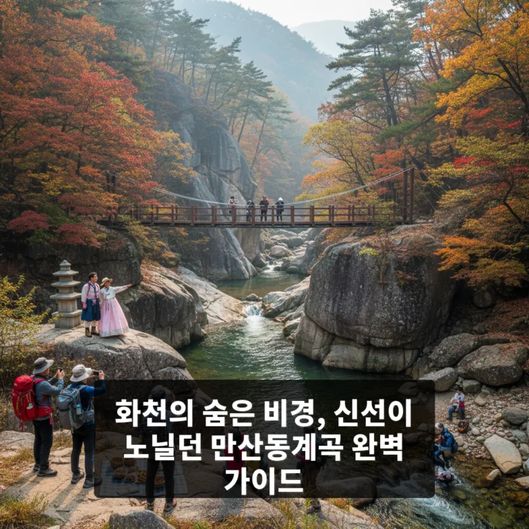 만산동계곡