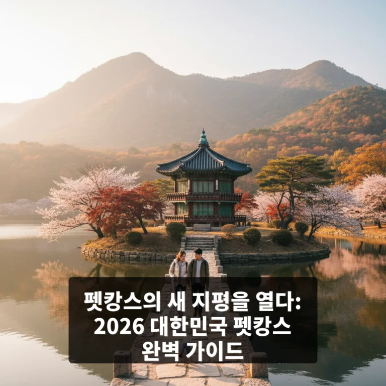 대한민국 펫캉스