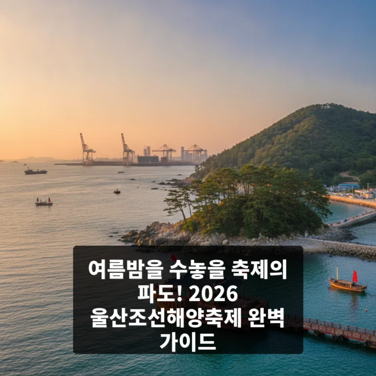 울산조선해양축제
