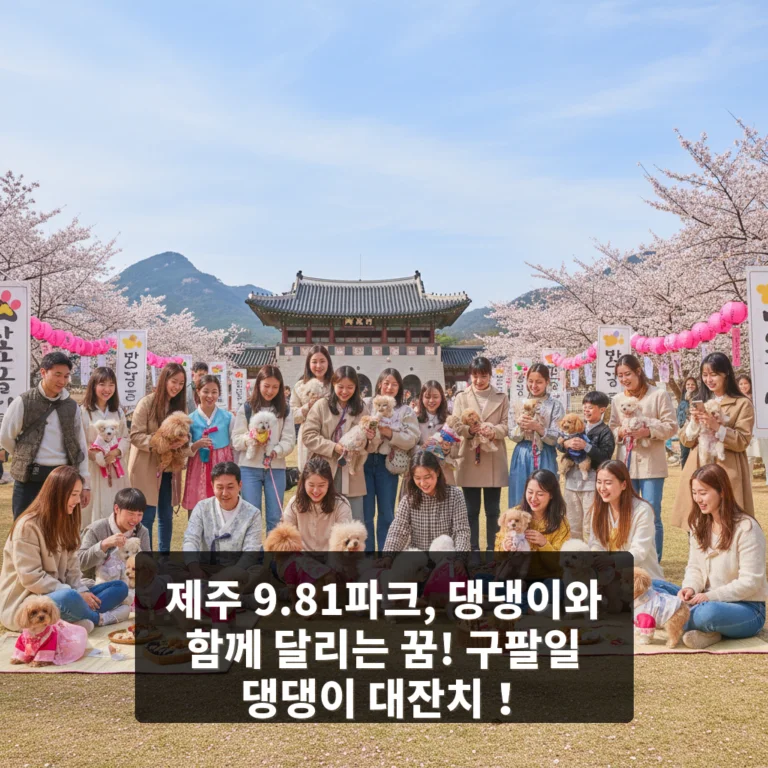 구팔일 댕댕이 대잔치！