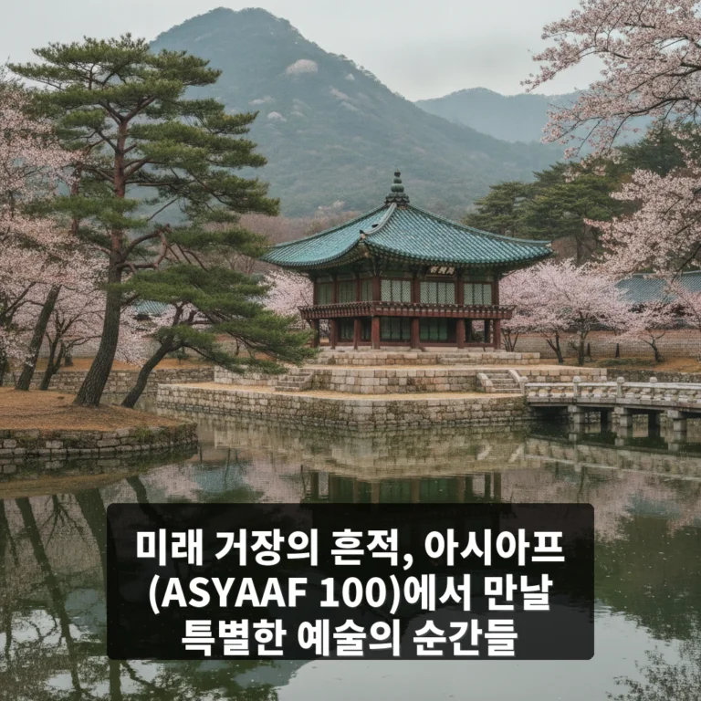 아시아프 (ASYAAF 100)
