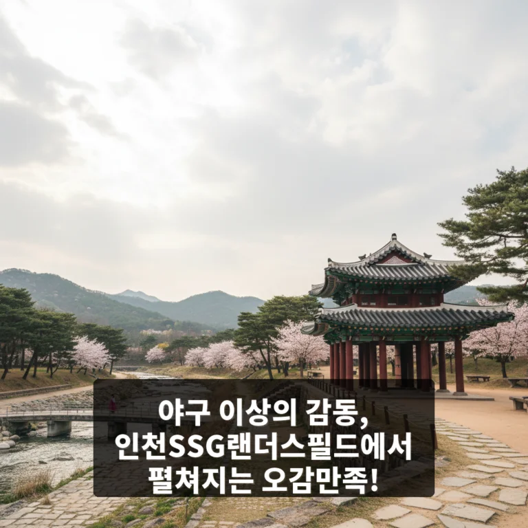 인천SSG랜더스필드