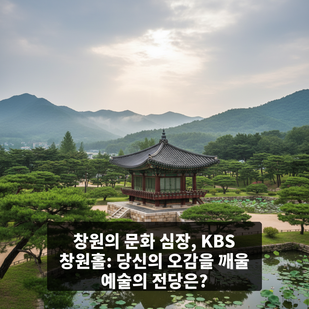 KBS 창원홀