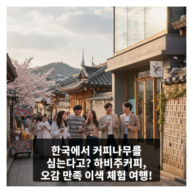 하비주커피