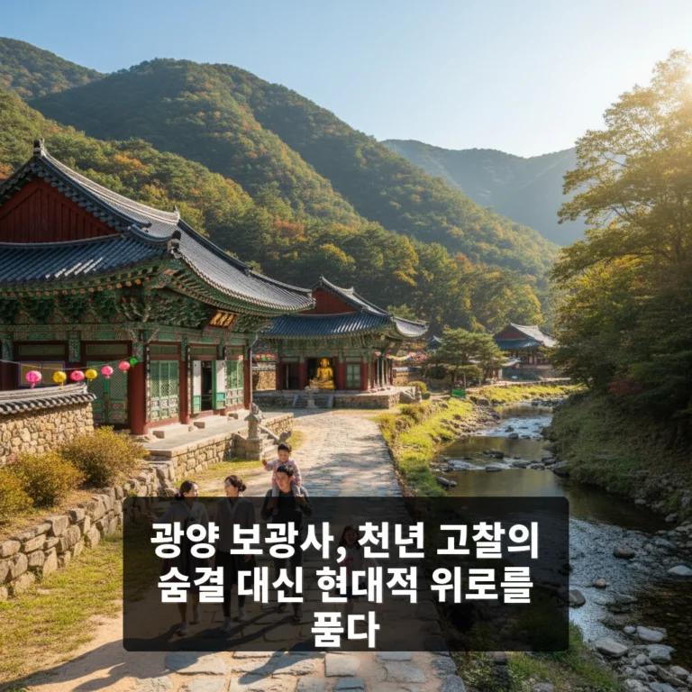 보광사(광양)