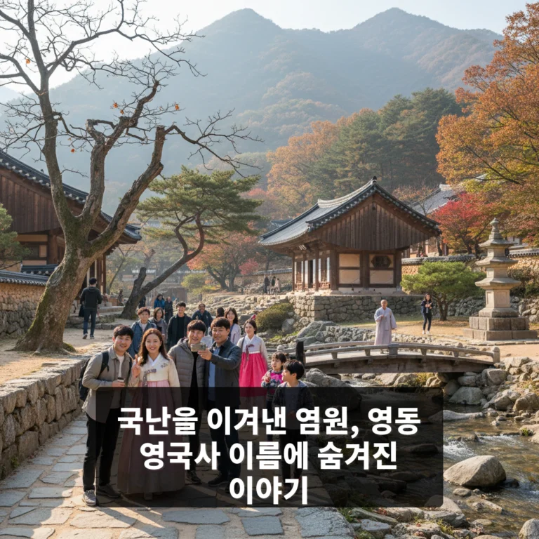 영국사(영동)