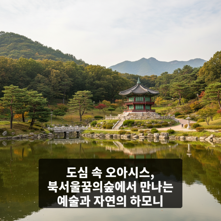 북서울꿈의숲