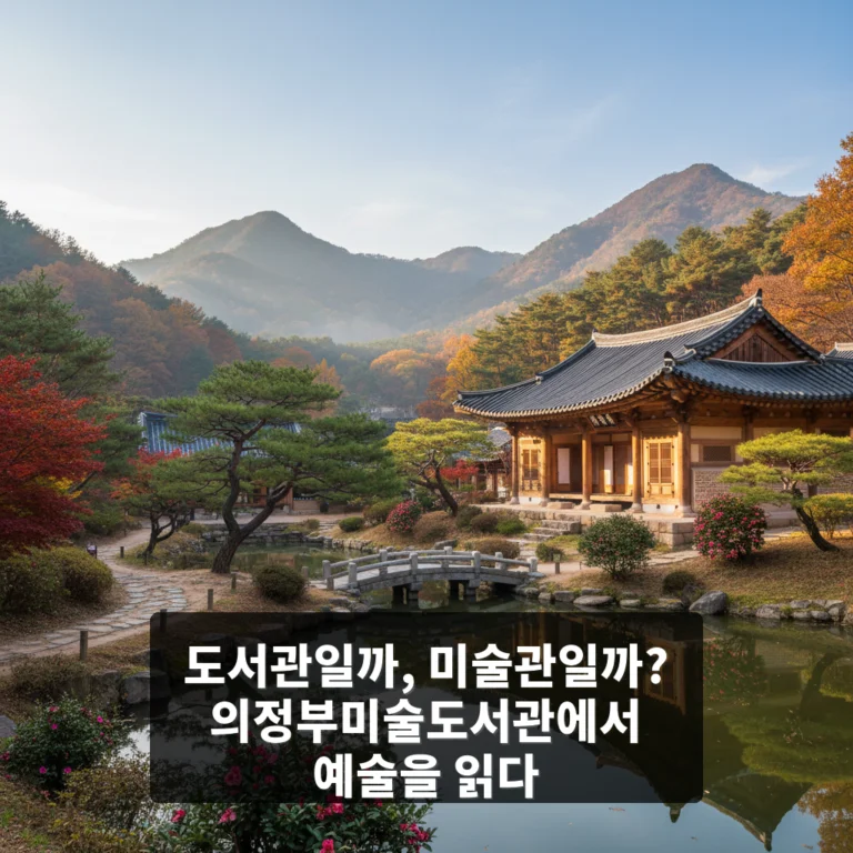 의정부미술도서관