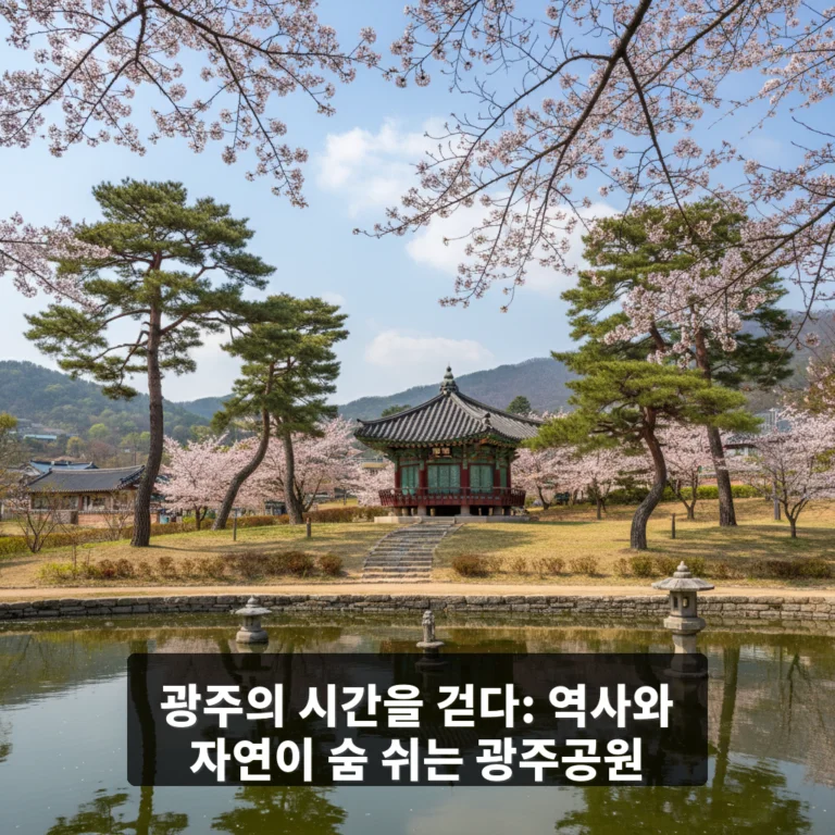 광주공원