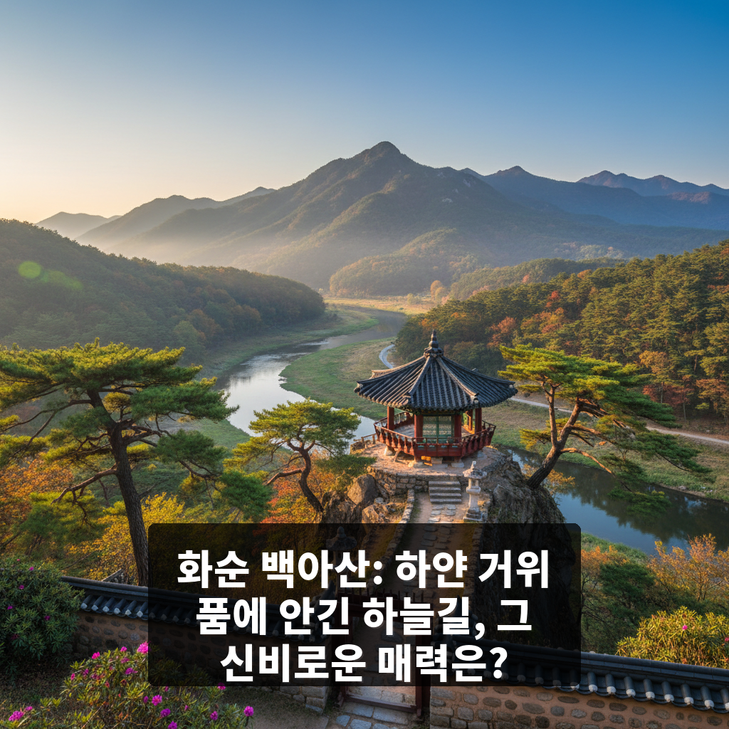 백아산