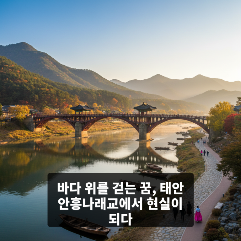 안흥나래교