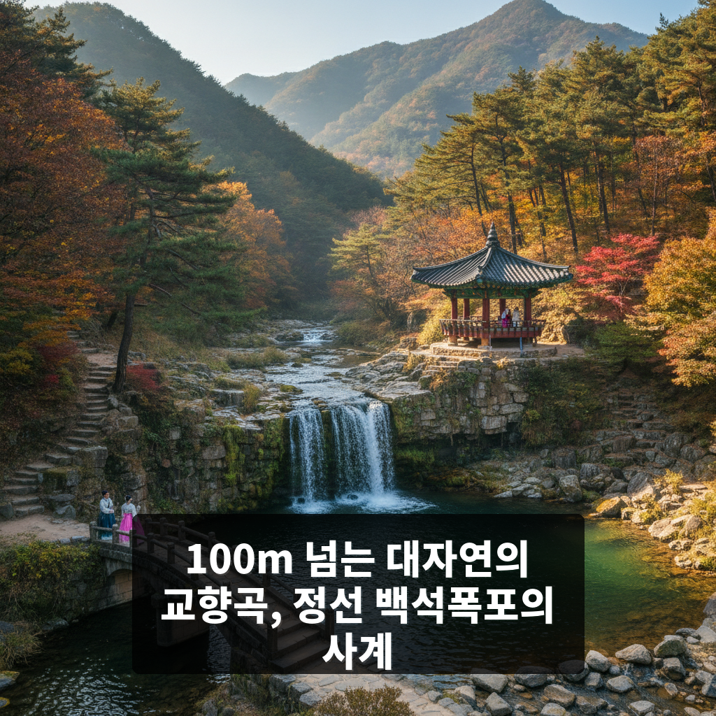 백석폭포