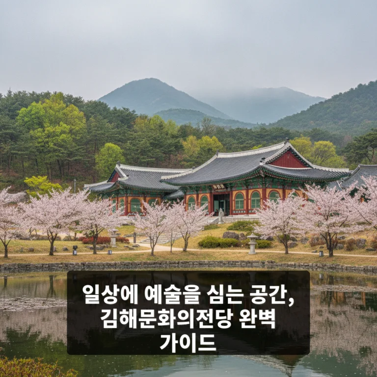 김해문화의전당