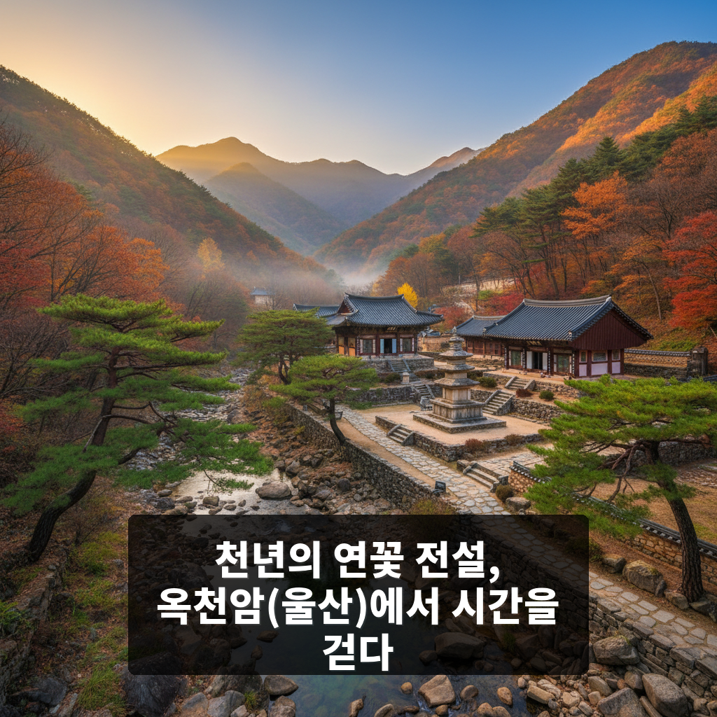 옥천암(울산)