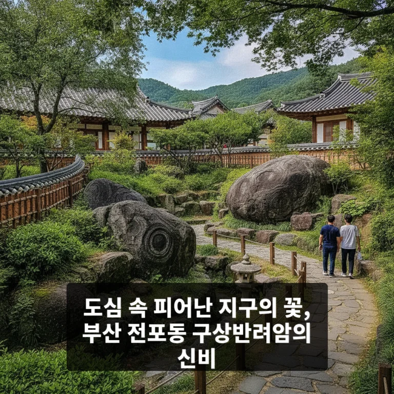 부산 전포동 구상반려암