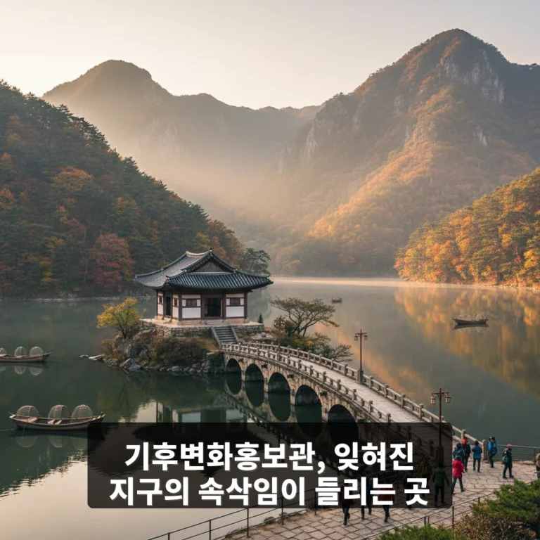 기후변화홍보관