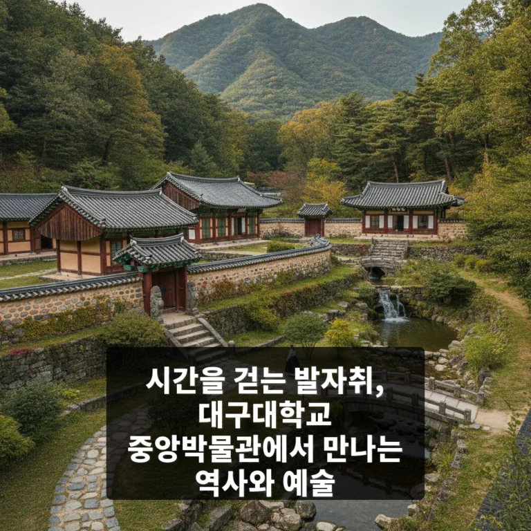 대구대학교 중앙박물관