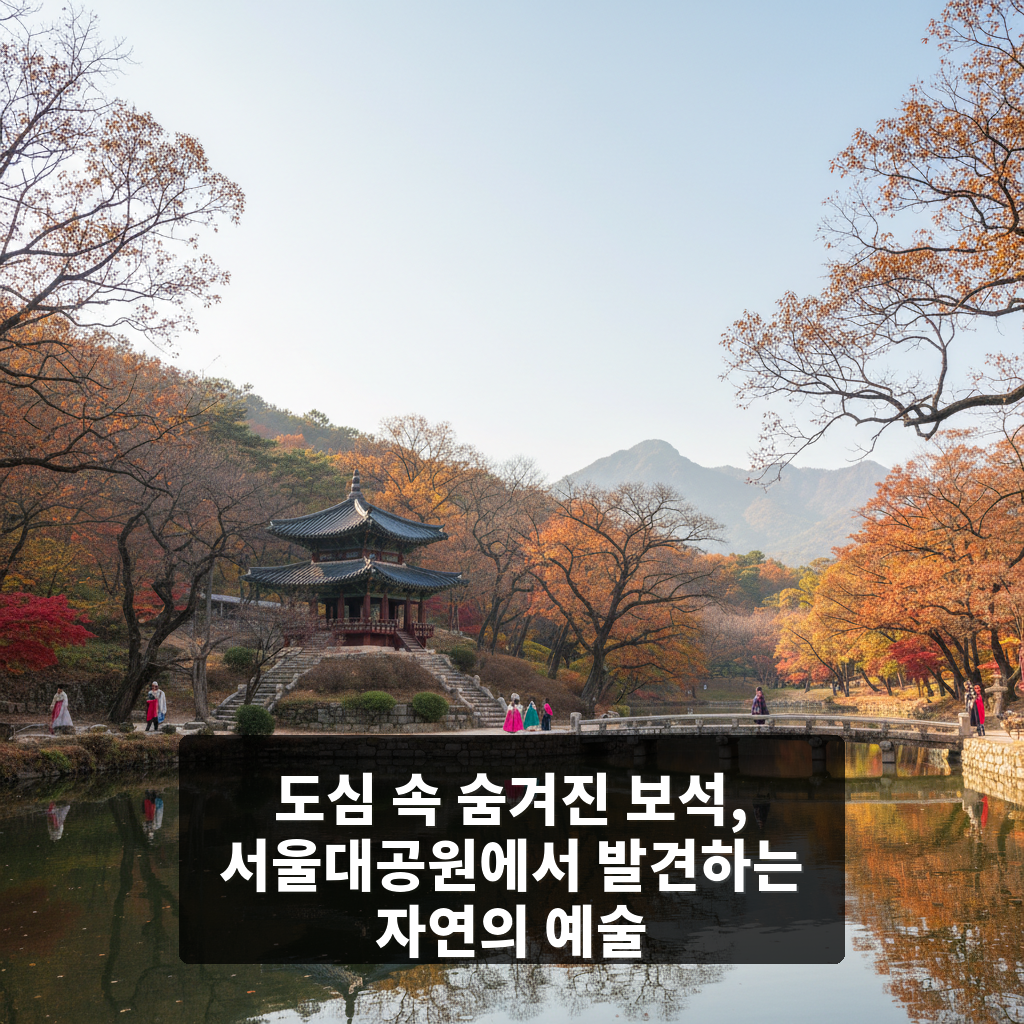 서울대공원