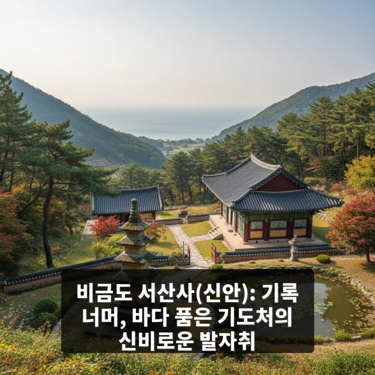 서산사(신안)
