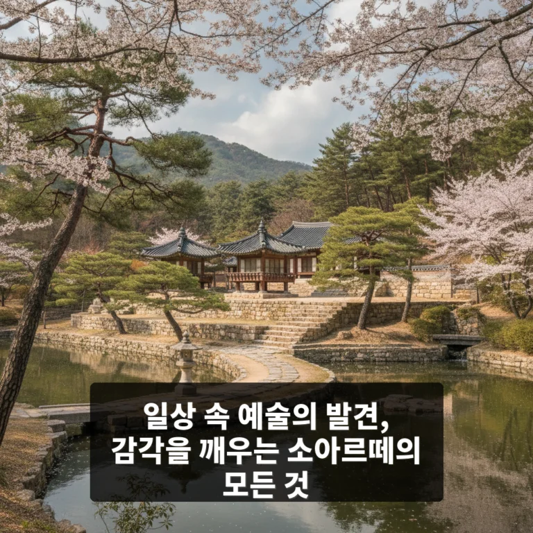 소아르떼