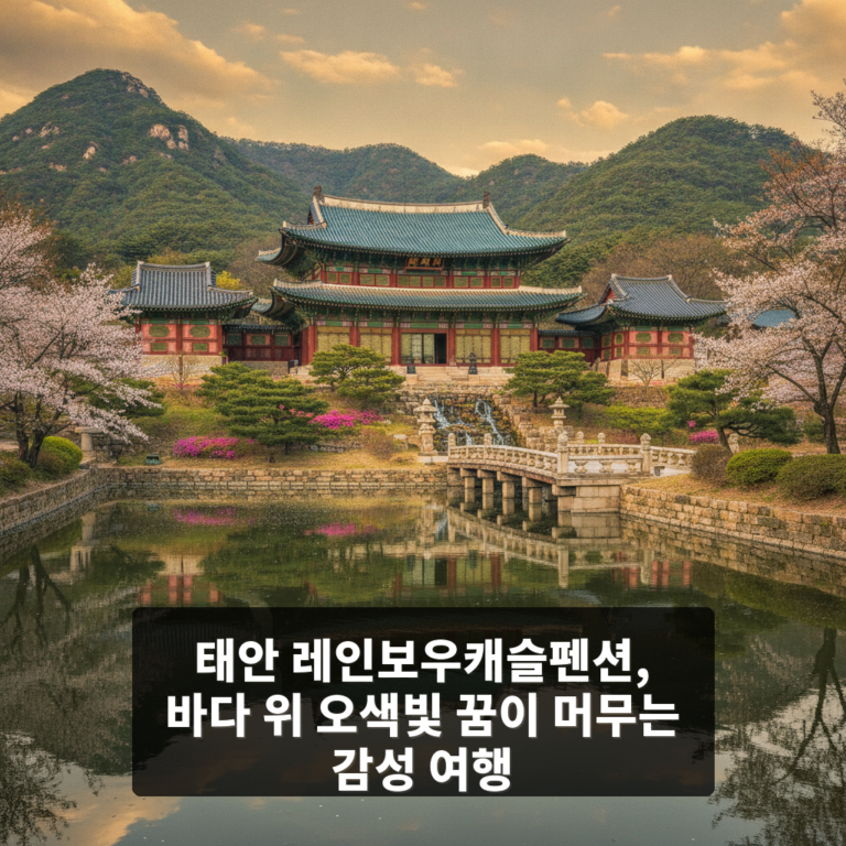 레인보우캐슬펜션