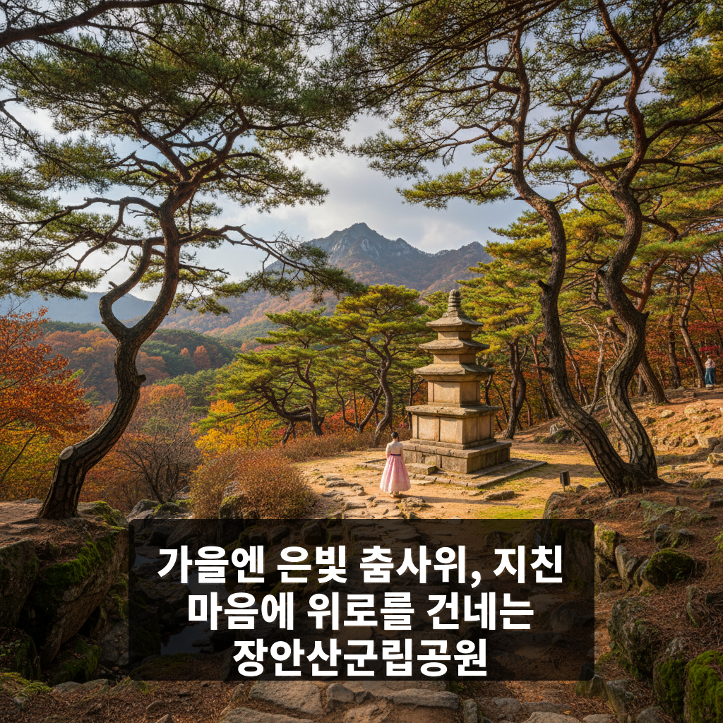 장안산군립공원