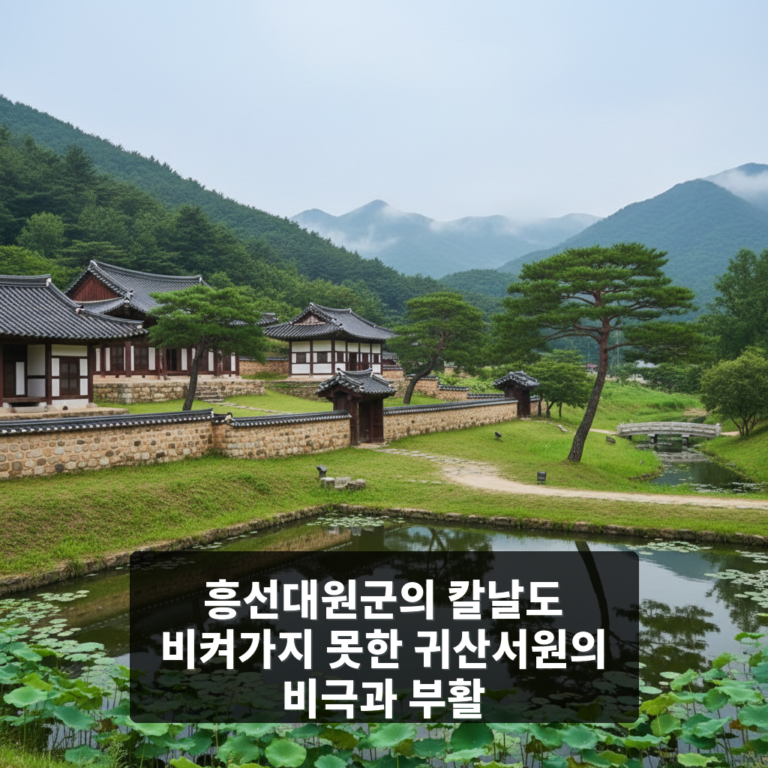 귀산서원