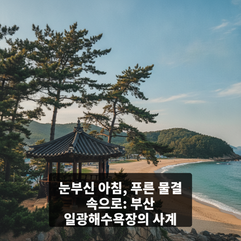 일광해수욕장