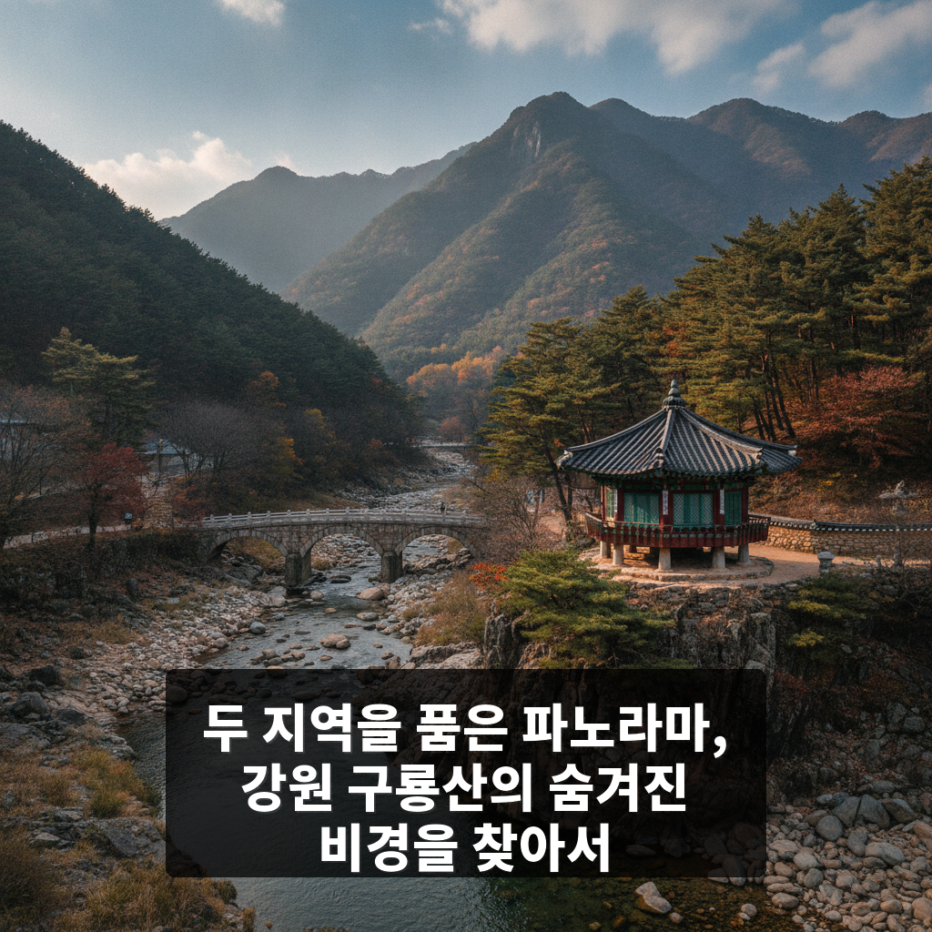 구룡산(강원)