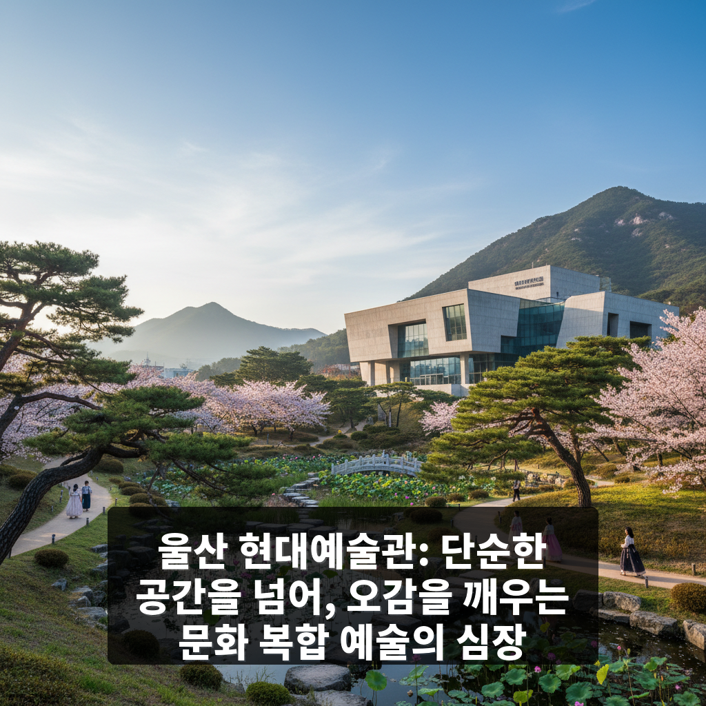 현대예술관