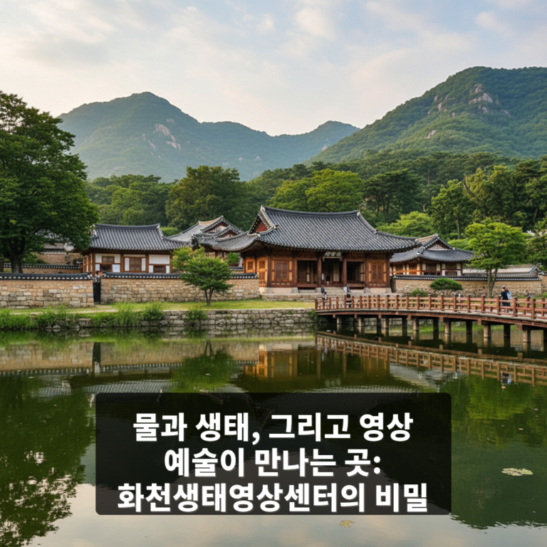 화천생태영상센터
