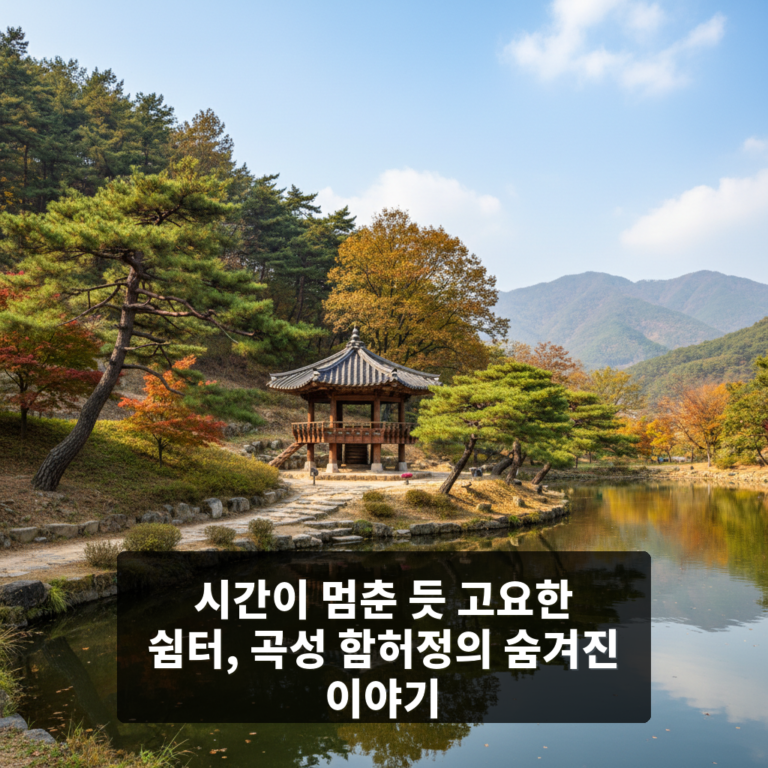 곡성 함허정