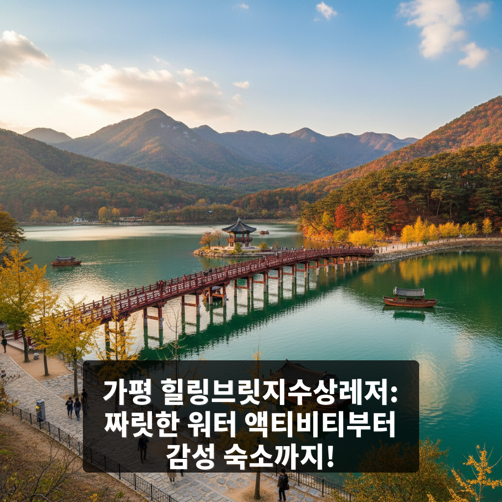힐링브릿지수상레저
