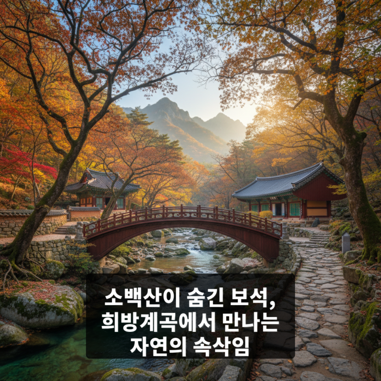 희방계곡