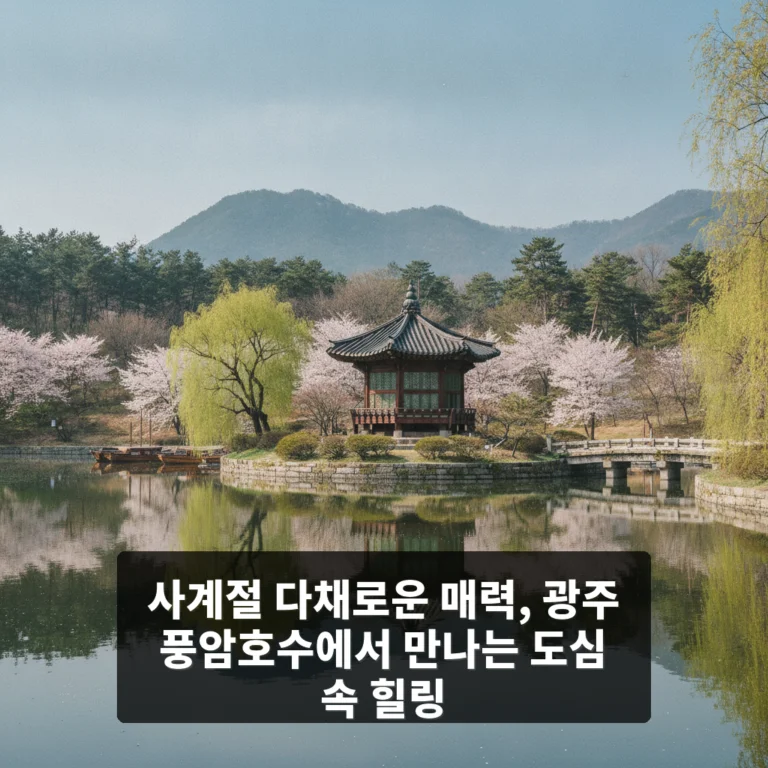 풍암호수