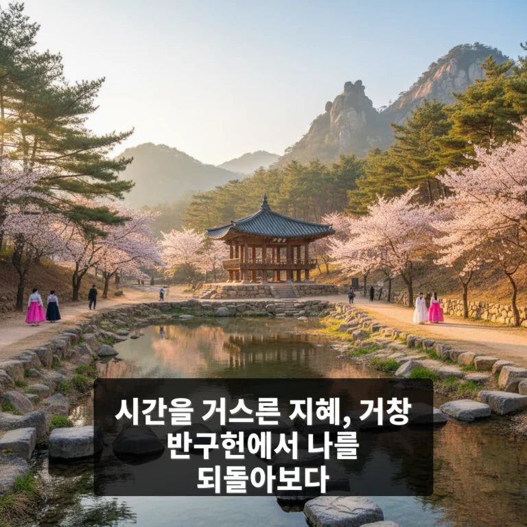 거창 반구헌