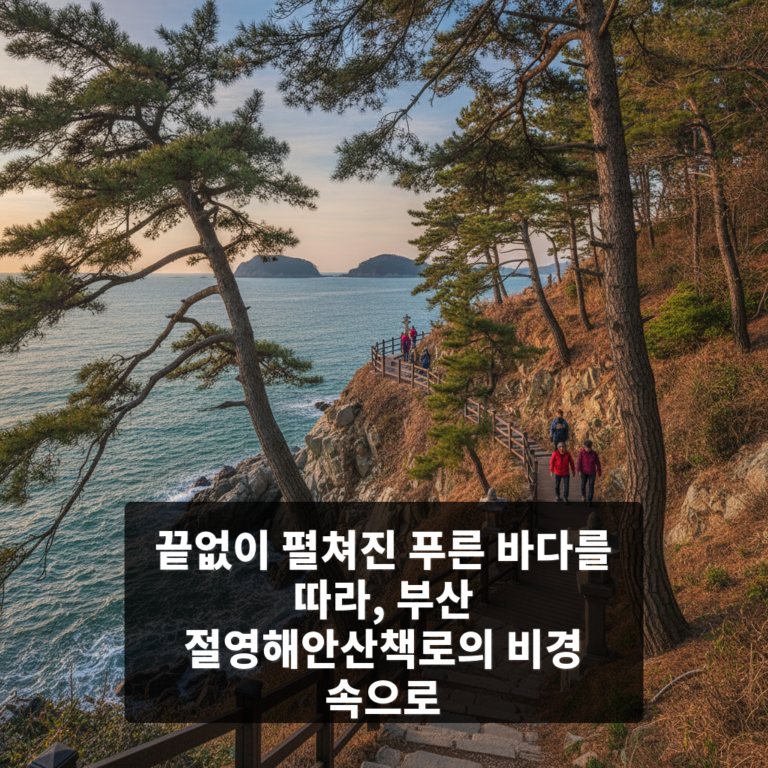 절영해안산책로