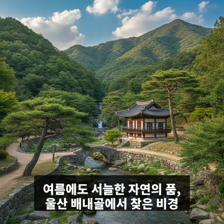 배내골(울산)