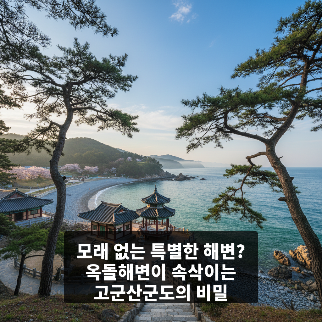 옥돌해변