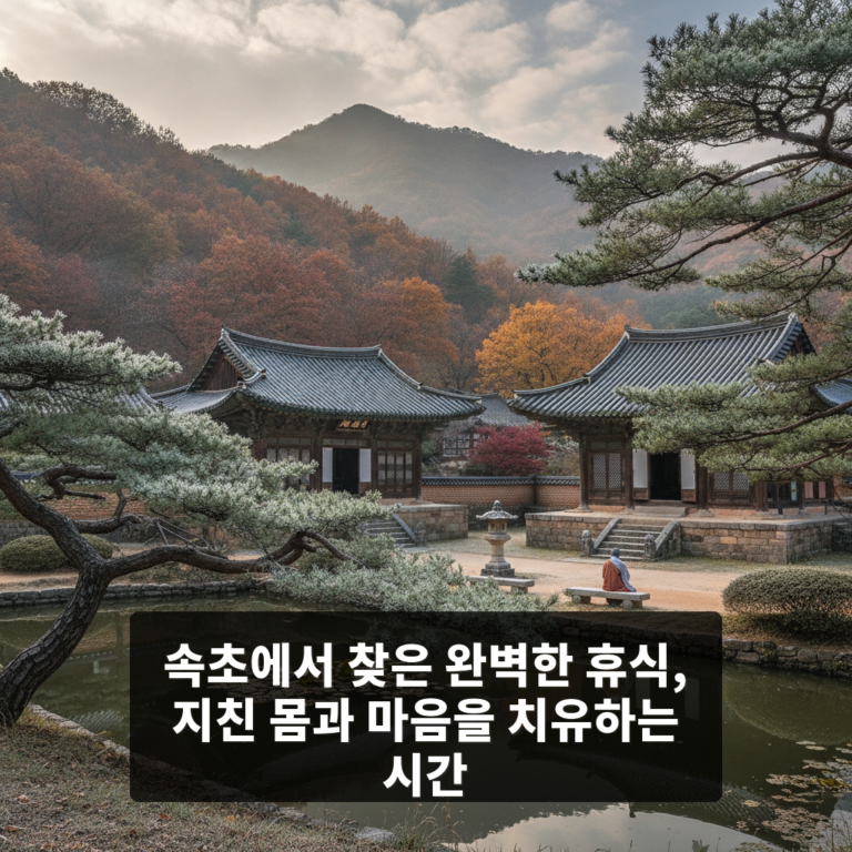 지친 몸과 마음을 치유하는 시간