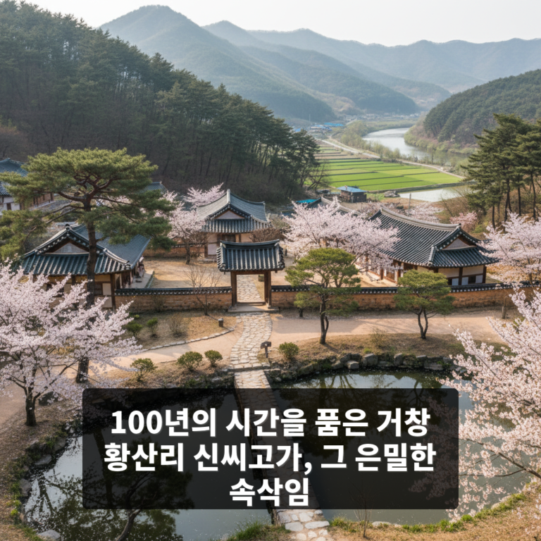 거창 황산리 신씨고가
