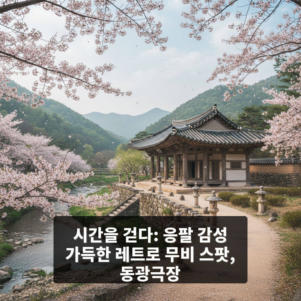 동광극장
