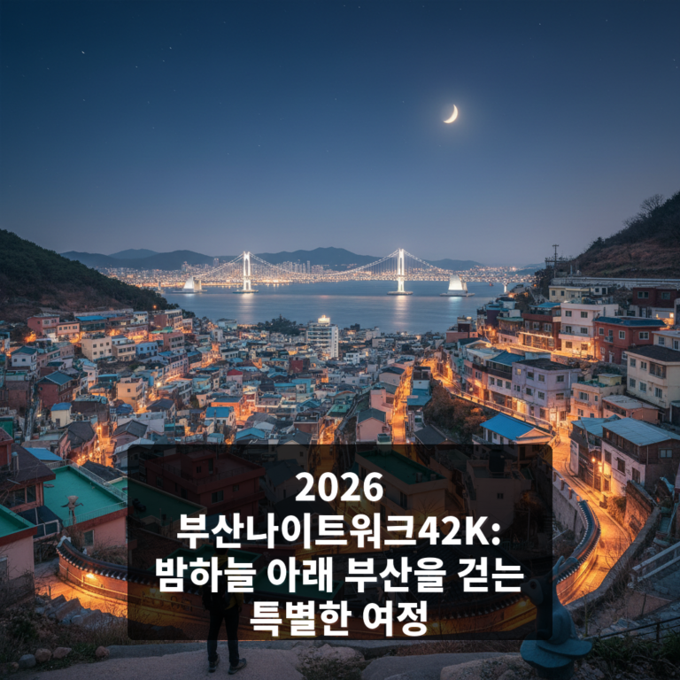 2026 부산나이트워크42K